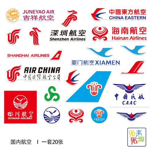 国内航空飞机公司logo标志贴纸