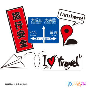 旅行商务潮牌行李箱贴纸个性可爱旅行箱贴笔记本电脑滑板贴画防水