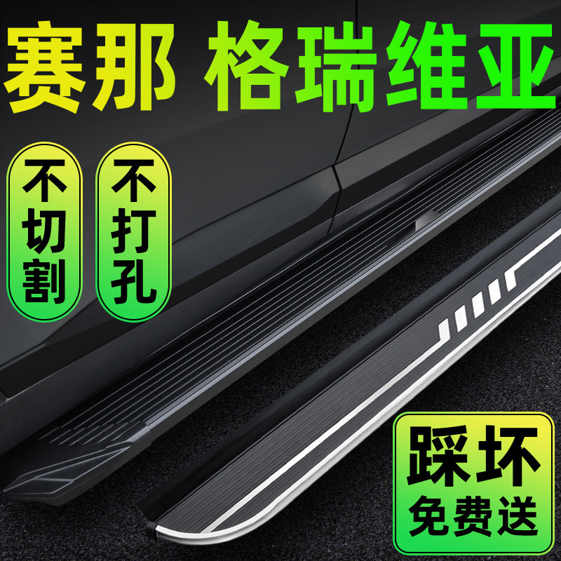 21-26款塞纳+格瑞维亚原装脚踏板