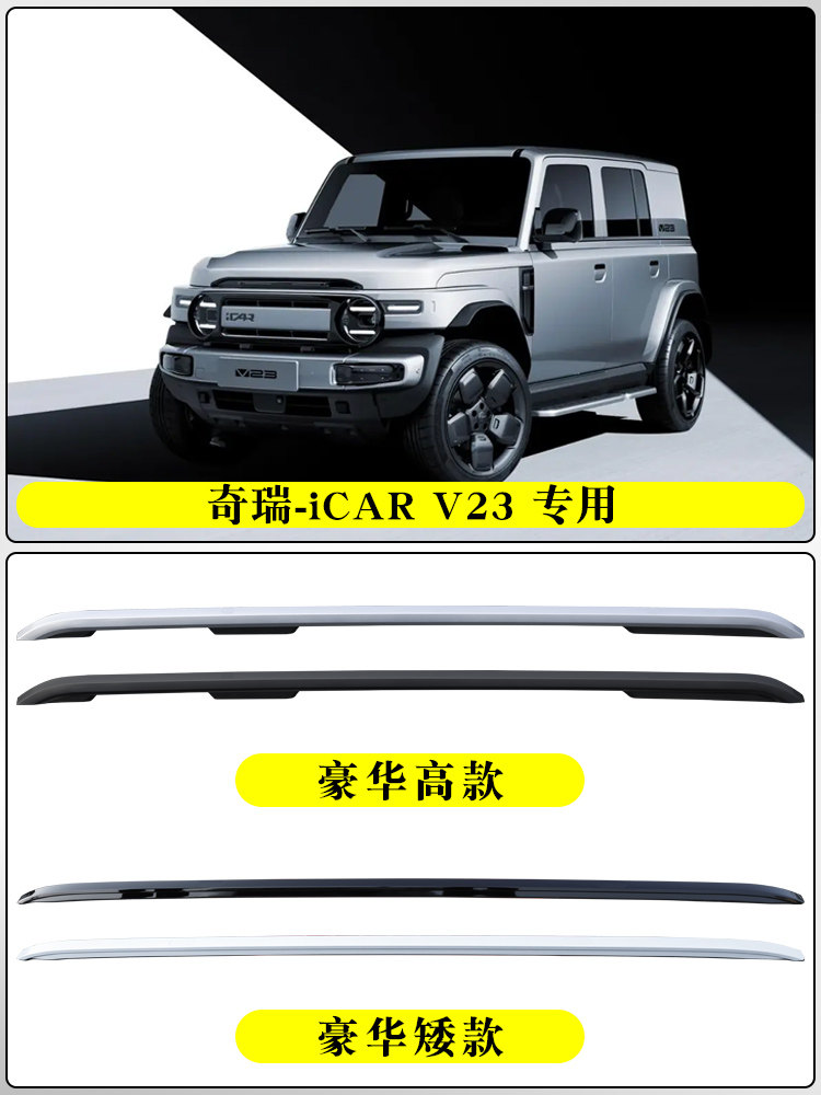 适用奇瑞ICARV23原厂行李架icarV23专用车顶行李架汽车铝合金旅行