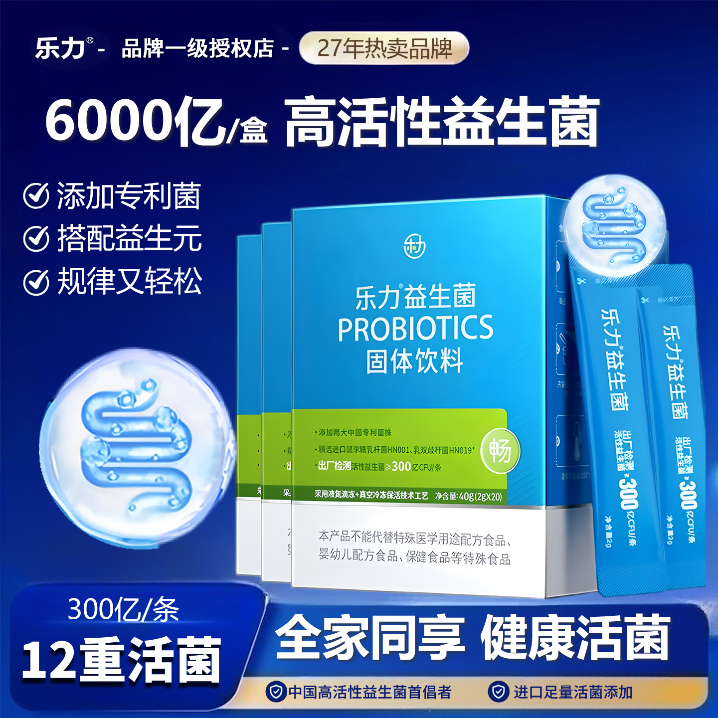 【多盒装】乐力益生菌大人肠胃益生元成人肠道乳酸菌调制冻干粉理