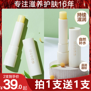 买1送1 亲润无色润唇膏女保湿滋润 换季学生四季补水专用润唇膏