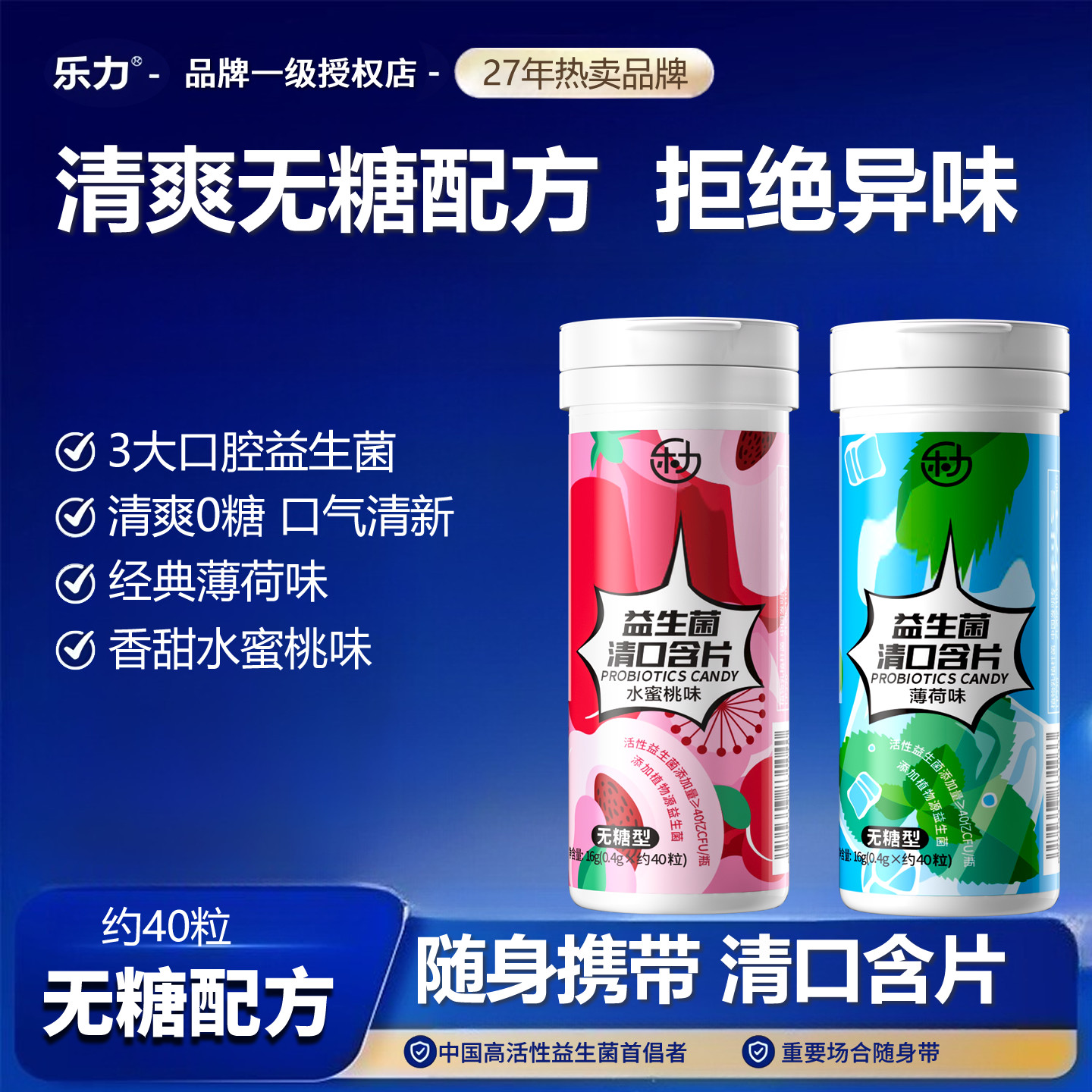 乐力口腔益生菌清口含片成人儿童大人无糖清新口气薄荷糖便携装,保健食品/膳食营养补充食品,益生菌,淘宝优惠券,粉丝福利购,淘宝优惠卷