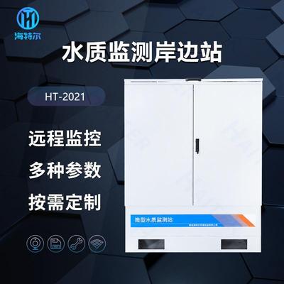 在线水质监测设备水质检测-岸边站多参数自动监测仪工厂定制