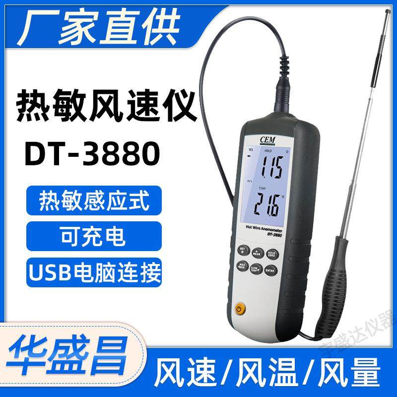 热敏式风速仪CEMDT-3880工业手持高精度风速风温风量测试仪,工业油品/胶粘/化学/实验室用品,其他实验室设备,淘宝优惠券,粉丝福利购,淘宝优惠卷