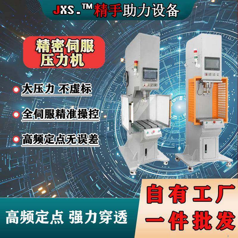 精密伺服压力机桌面款落地款转盘式全自动冲孔设备压力机铆接机