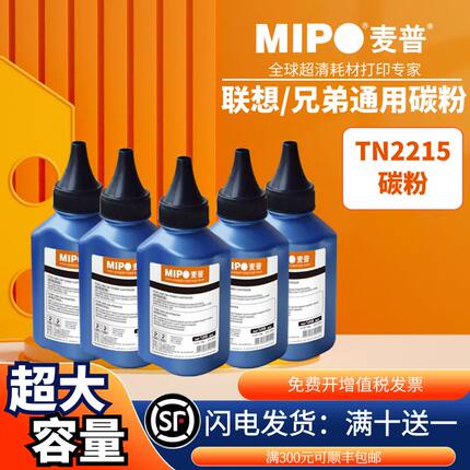 麦普适用兄弟DCP7080d 联想 M7605d 墨粉2215  2115 M7206激光打印机L2550dw DCP7180dn 加黑碳粉DCP1618w