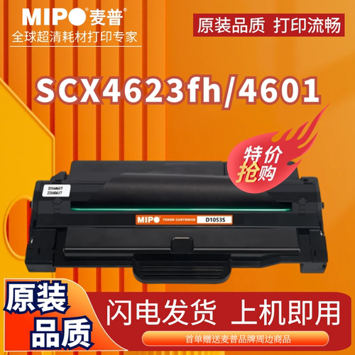 麦普D1053S硒鼓46014623fh墨盒