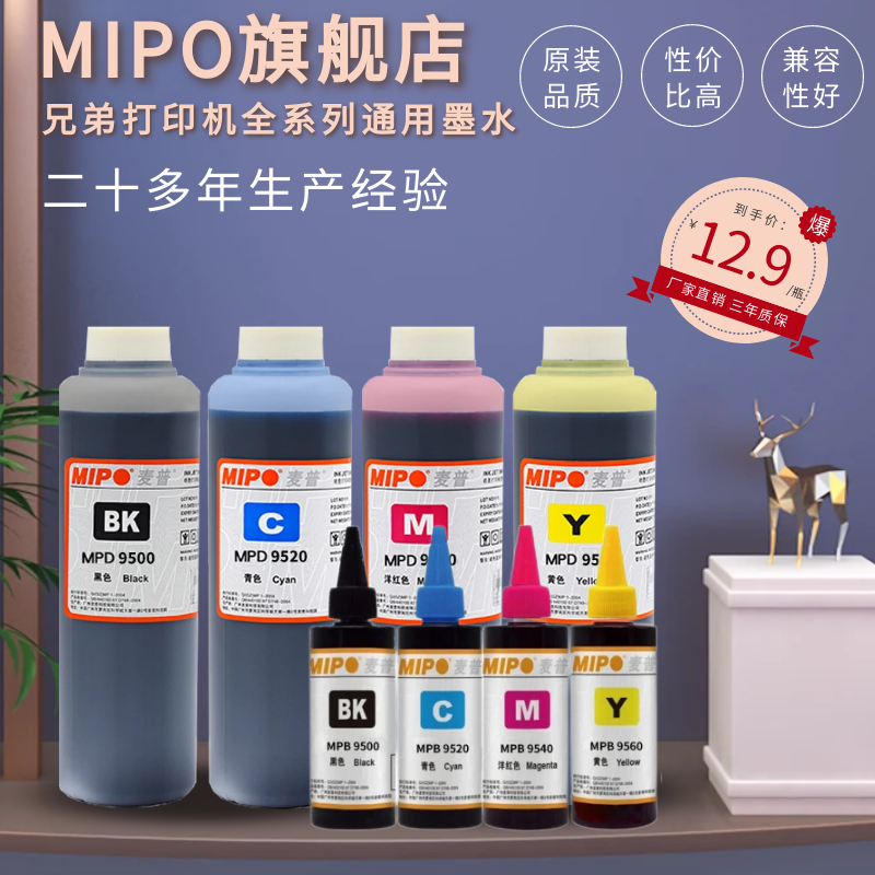 麦普MPB9500墨水兄弟通用T-426W