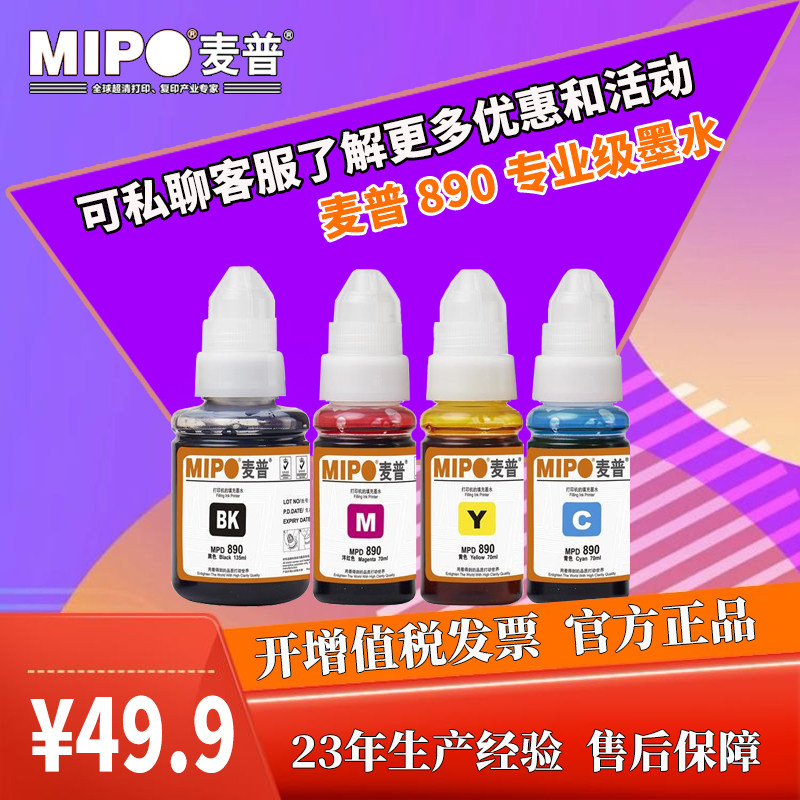 麦普GI-890墨水适用佳能Cannon G1800 G2800 G3800 G4800 G1810 G2810 G3810 G4810喷墨打印机在类目 办公设备/耗材/相关服务, 墨水中 - 来自Buy2taobao.com提供专业的淘宝代购服务