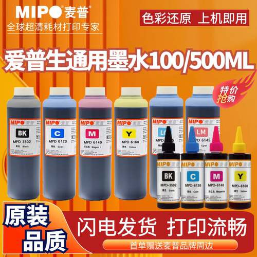 麦普爱普生墨水L111832513118