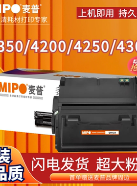 麦普适用惠普4350硒鼓hp4200 4300 4345墨盒LaserJet 4250打印机Q5942A易加粉Q5945A碳粉盒Q1338A Q1339A