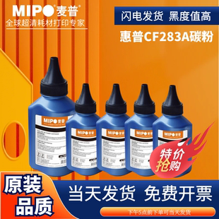 M201n M125nw M225dn M127fw LaserJet激光复印机打印机墨粉 麦普适用惠普M125a碳粉M127fn CF283A硒鼓HP 83A