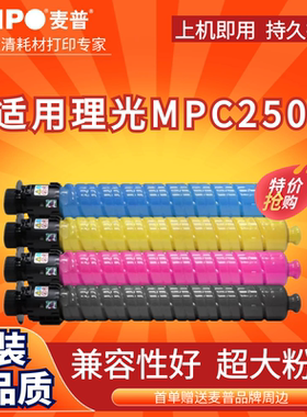 麦普MP C2503粉盒适用理光RICOH MP C2003SP IC2011SP IC2503P 1C2004SP IC25045P 1C2004exsP/C2504exSP