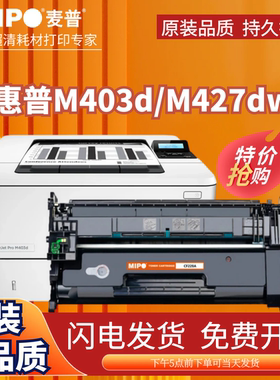 适用惠普hp M427dw m427fdn麦普MPD CF228A硒鼓M403d M403n M403wd hp403d 激光打印机m427fdw