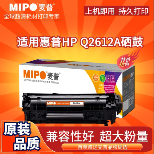 麦普M1005mfpQ2612A硒鼓hp1020