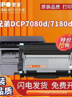 麦普MPD TN2325/LT2451H/P228适用兄弟dcp7080d硒鼓7180dn MFC7380打印机粉盒hl2260d 7480d DR2350鼓架7880D