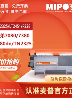麦普适用联想LT2451粉盒DCP-7080d兄弟TN2325 LT2451碳粉盒M7400Pro LJ2605D M7675DXF 7455DNF LT2451H硒鼓