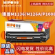 P1007 M128fn M126a M1213 M226dw P1106 M202dw 388a P1008 P1108 适用惠普M1136mfp 麦普1136硒鼓HP88A
