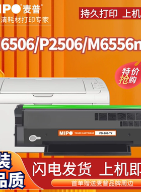 麦普PD-206易加粉硒鼓 适用奔图P2506粉盒 M6506 M6556 M6606 P2506W M6556N M6556NW M6506NW