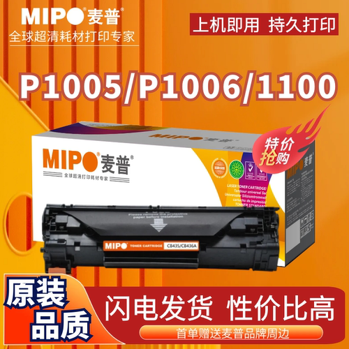 麦普CB435A硒鼓ce285ap1005
