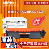 M132a M104w M132nw打印机碳粉盒M132snw M132fn M132fp 麦普CF218A粉盒18A硒鼓适用惠普HP M132fw M104a