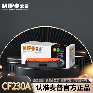 商务版 适用惠普M227FDW打印机硒鼓 麦普MP 政企版 M227FDN CF230A粉盒