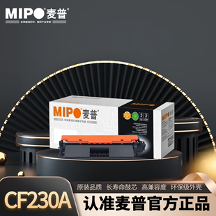 适用惠普M227FDW打印机硒鼓 CF230A粉盒 费 M227FDN 免邮 政企版 麦普MP 顺丰