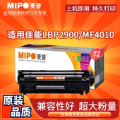 麦普适用佳能2900硒鼓canonLBP2900激光打印机墨盒crg303复印一体机墨粉盒HP2900易加粉FX 9碳粉硒鼓国产平替