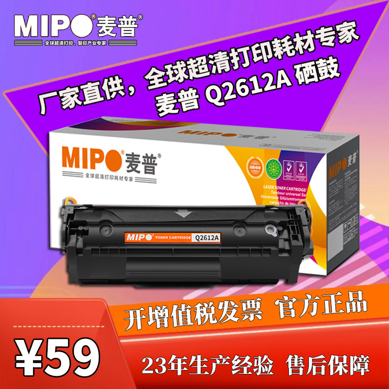 麦普Q2612A 硒鼓适用惠普m1005 激光打印机 HP12A HP1020易加粉 HP1005 1018  plus HP1010 佳能LBP2900 墨盒在类目 办公设备/耗材/相关服务, 墨粉硒鼓耗材类, 硒鼓/粉盒中 - 来自Buy2taobao.com提供专业的淘宝代购服务