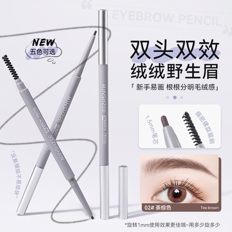 程十安推荐极细0.015M双头眉笔