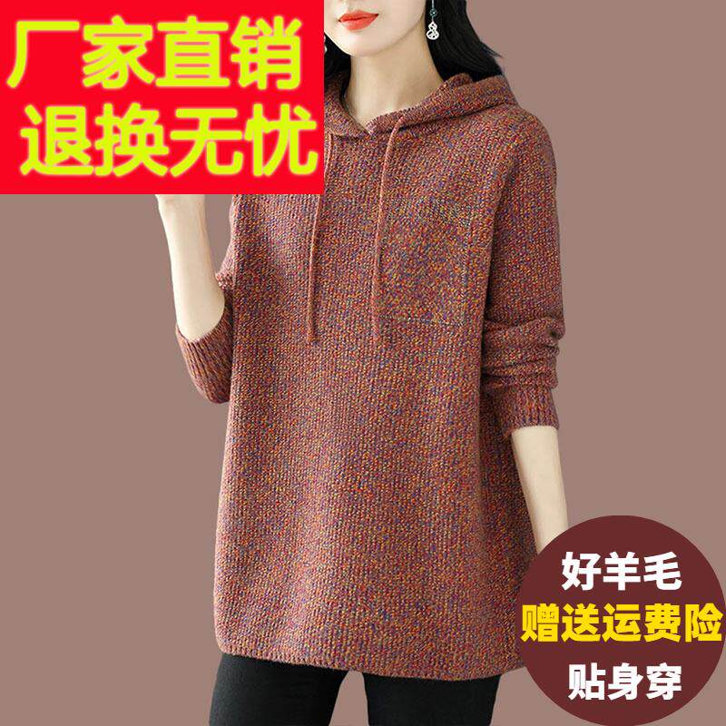 胖mm休闲连帽毛衣女秋冬羊绒打底上衣宽松特大码遮肚显瘦羊毛衫