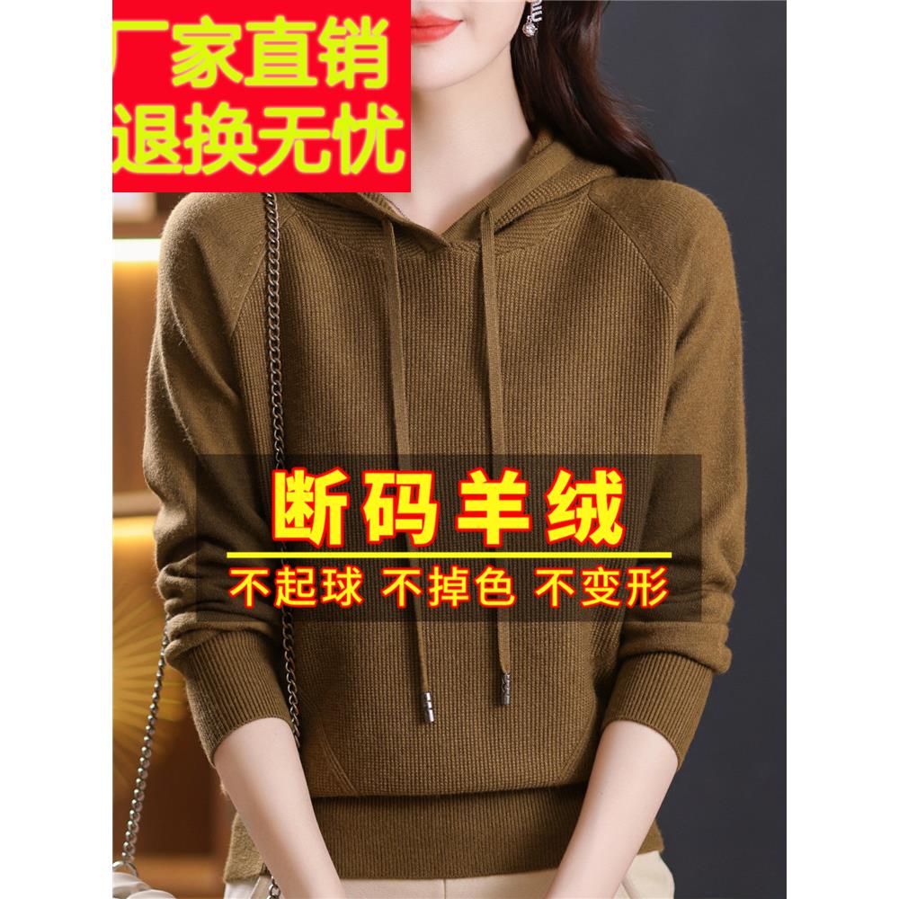 濮院精品市羊绒衫女连帽针织衫2023新款妈妈套头卫衣羊毛打底毛衣