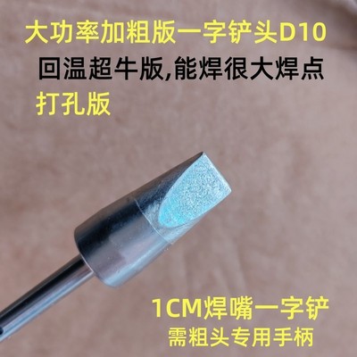 英华t12烙铁头铬铁头电烙铁头焊咀特牛回温超快升温新工艺铲头d10