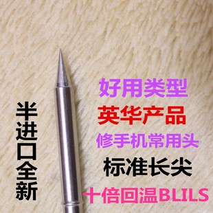 英华t12烙铁头铬铁头电烙铁头焊咀特牛版长尖BLILS半进口