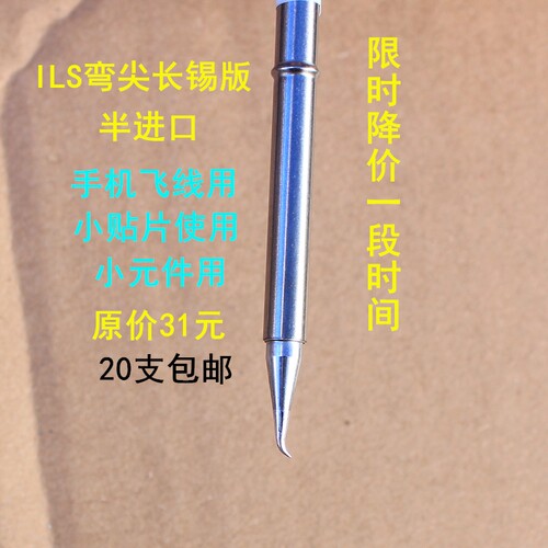 焊咀电烙铁头手机维修英华