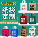 店袋子包裝 牛皮紙袋手提袋外賣打包袋定制奶茶服裝 袋小禮品袋logo