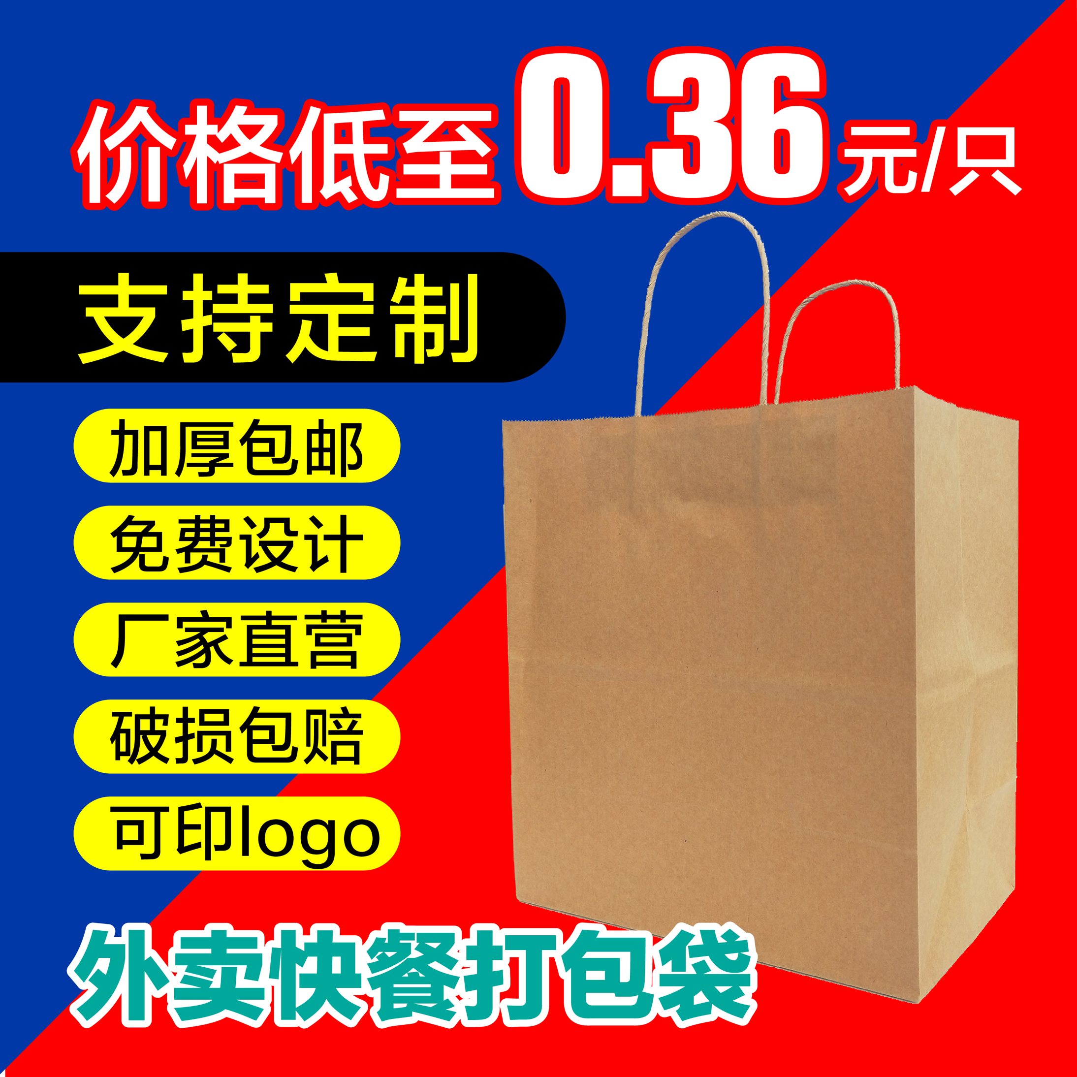 牛皮纸袋外卖打包袋餐饮印刷logo