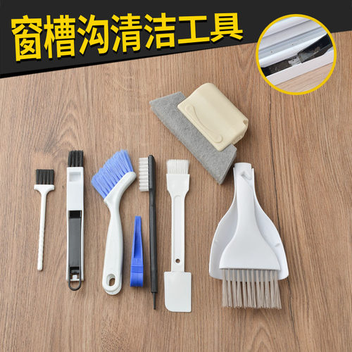 打扫窗户缝隙清洁工具套装窗槽清理凹槽沟槽神器刷子新房开荒保洁 - 封面