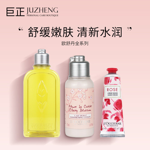 L'occitane欧舒丹滋润清洁