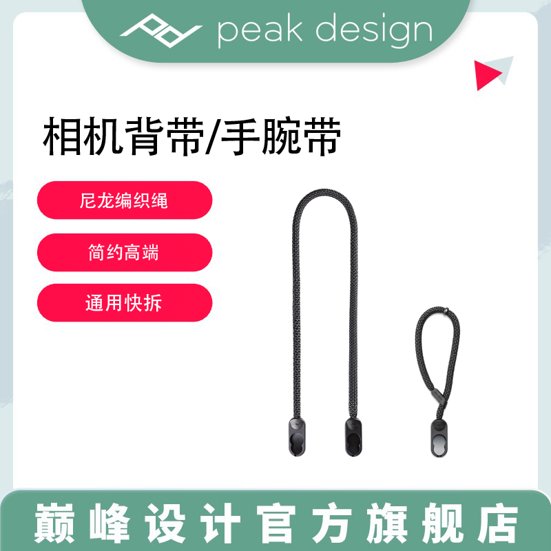 巅峰设计Form编绳相机快拆腕背带