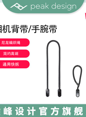 PeakDesign巅峰设计Form编绳微单相机快拆背带PD摄影斜挎挂脖文艺肩带cuff防滑手腕带适合富士徕卡佳能索尼
