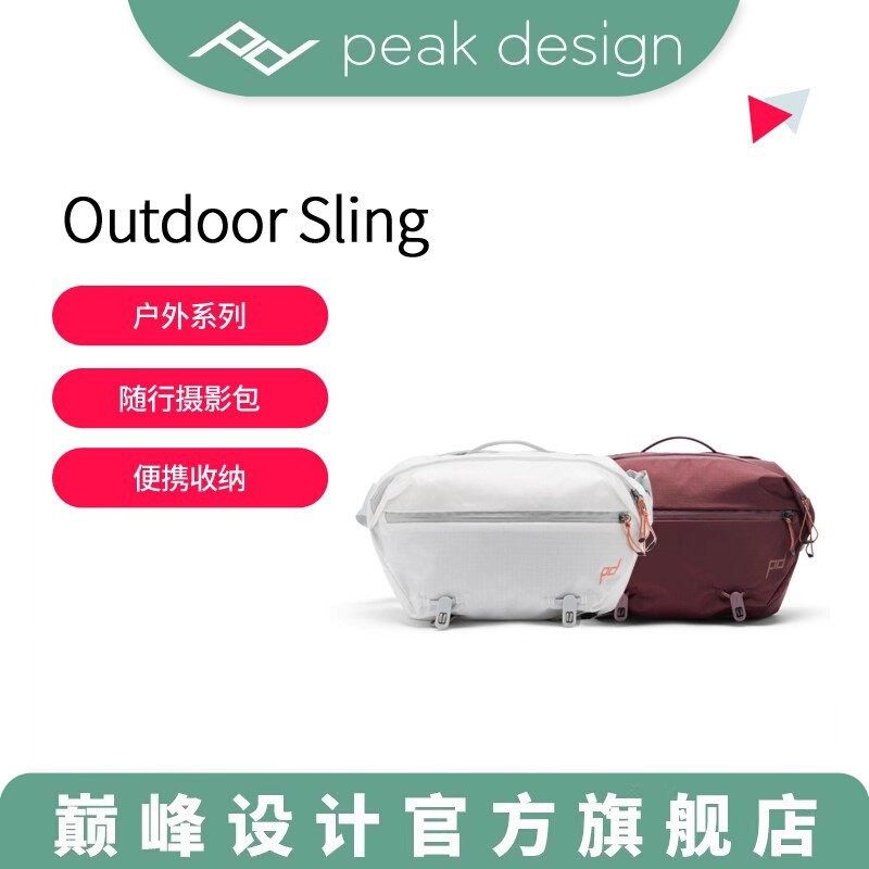 PeakDesign巅峰设计Outdoor Sling 2L通勤