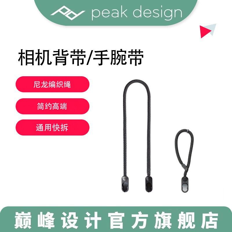PeakDesign巅峰设计Form编绳微单相机快拆背带PD摄影