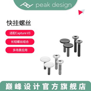 Peak Design巅峰设计Capture V3相机摄影快挂专用螺丝加长螺丝套装