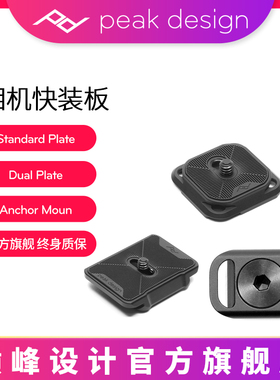 巅峰设计Peak Design微单反相机快装板 适Capture V3 V2 V1腰挂扣Slide V2 leash快拆肩带背带底板