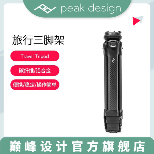 巅峰设计旅行碳纤维三脚架云台