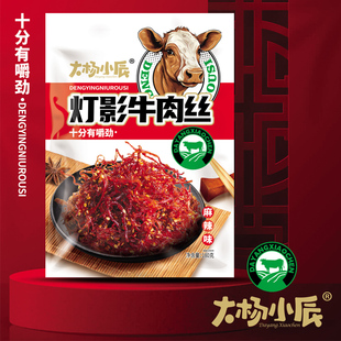 灯影牛肉丝麻辣味袋独立小包装办公室休闲零食品重庆特产大杨小辰