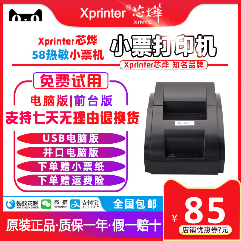 Core Ye XP-58IIH supermarket 58mm Bills Thermal Printer parallel port supermarket clothing xp-58iih Thermal small ticket machine XP-Q200 Restaurant Network port kitchen 80 Small ticket printerin the Office Equipment/Consumables/Related Services , Other Print equipment, Thermal/Thermal transfer printers category - from Buy2taobao.com to provide professional Taobao agent buy service