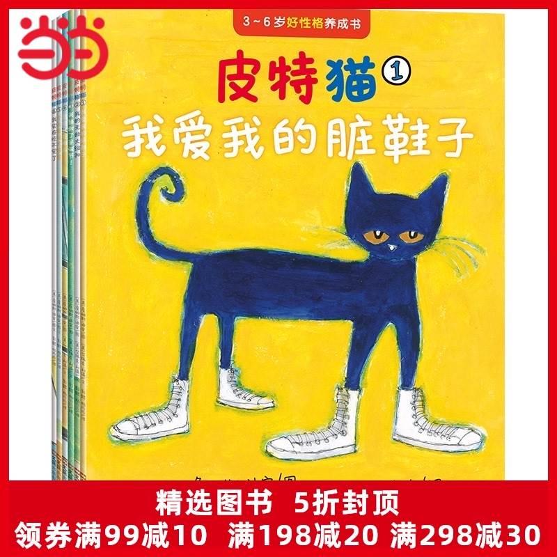 新款正版包邮童书皮特猫